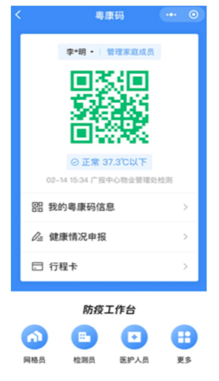 最新！佛山全市中小学幼儿园启用“粤康码”，绿色方可返校