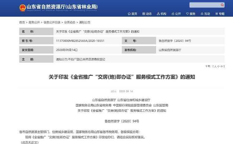 年底前，山东让“交房(地)即办证”实现常态化