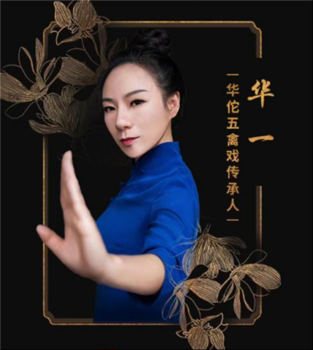 「青联模范说」第5期 今世花木兰华一：千光阴佗五禽戏的传承