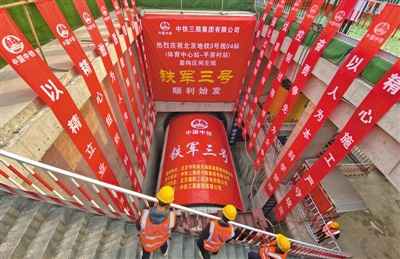 北京地铁3号线一期工程首站封顶