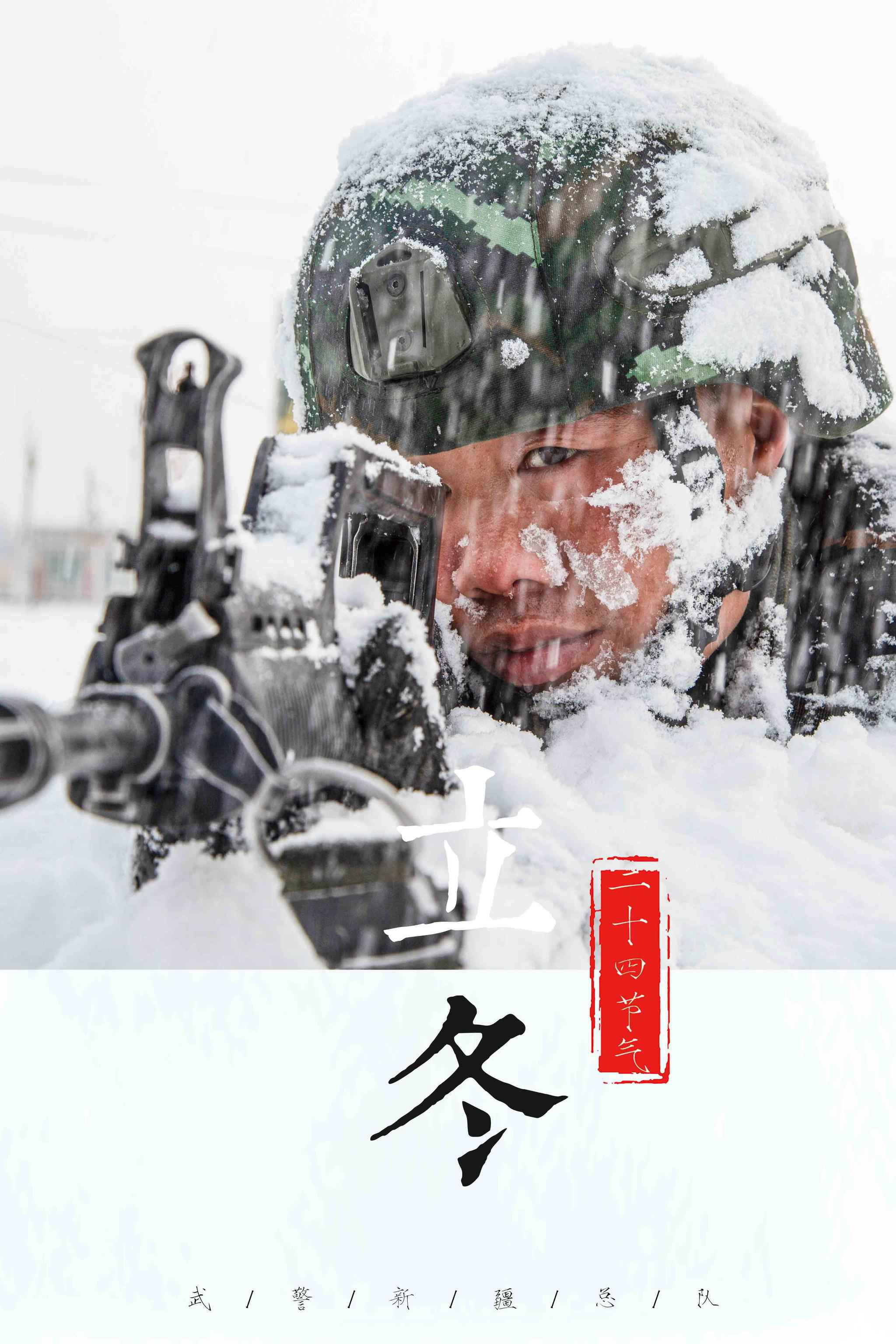 立冬！一组主题海报带你感觉官兵战风雪斗寒冷