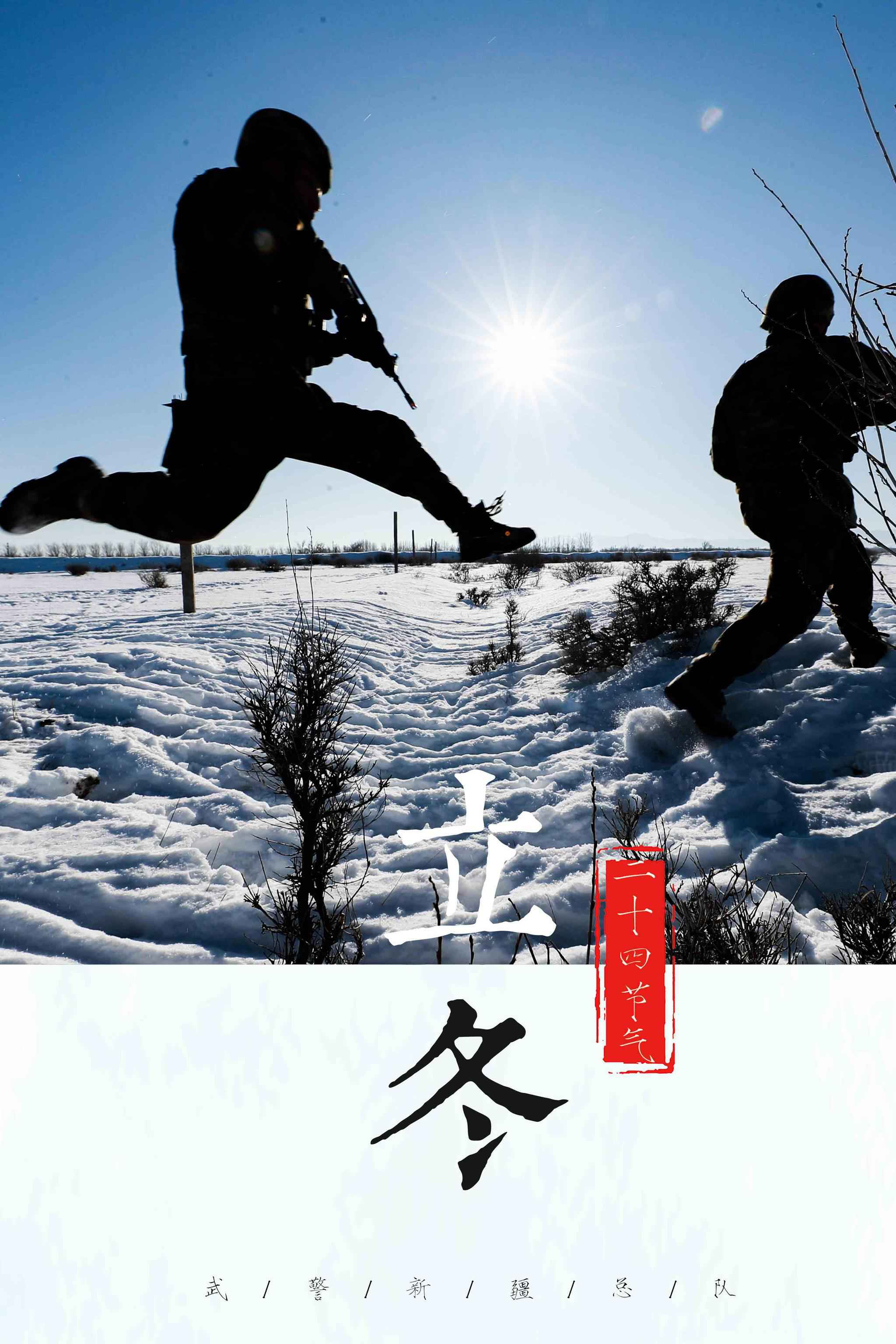 立冬！一组主题海报带你感觉官兵战风雪斗寒冷