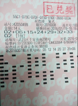 武汉90后小伙中893万双色球大奖 1个月后才兑领(图)