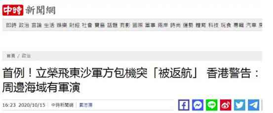 被香港要求返航的台军包机本日补飞 担忧再被滋扰