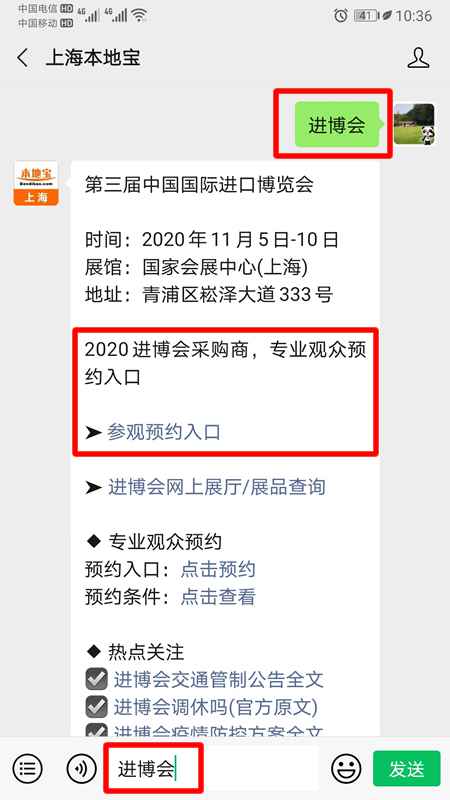 2020进博会参观预约方式+预约入口