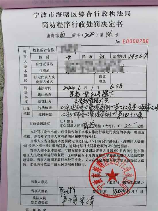 遛狗未牵狗绳罚款20元 浙江宁波养犬打点法律开首批罚单