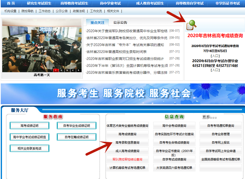今天起，吉林省高考登科功效可查！咋查察这儿