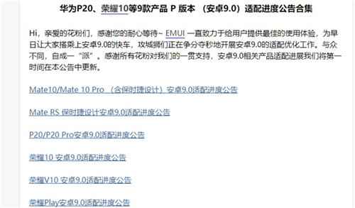 华为P20等手机嫡推送内测版EMUI 9.0