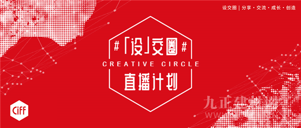  CIFF广州丨「设」交圈LIVE：治愈系设计师周宸宸的创造规划