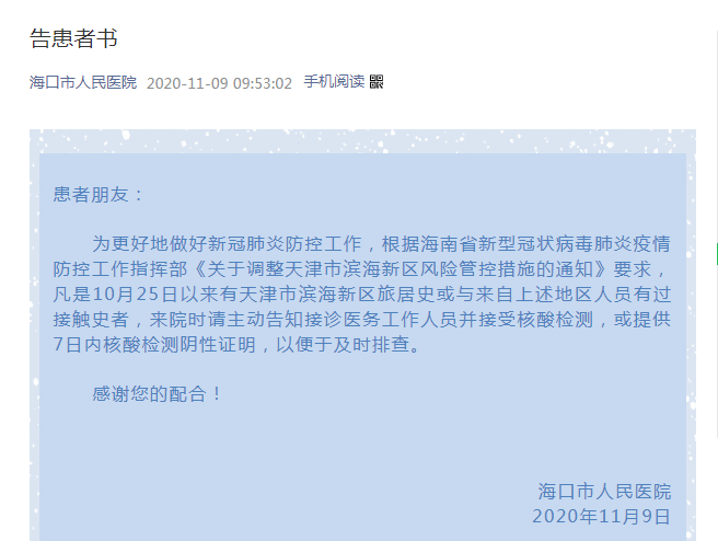 海口多家医院宣布通告：这类人员来院需接管核酸检测