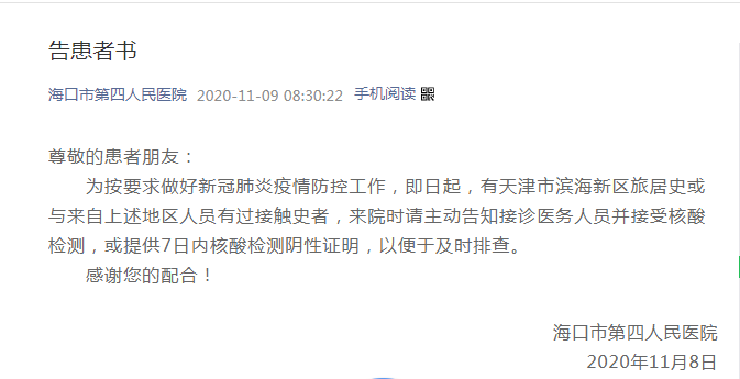 海口多家医院宣布通告：这类人员来院需接管核酸检测