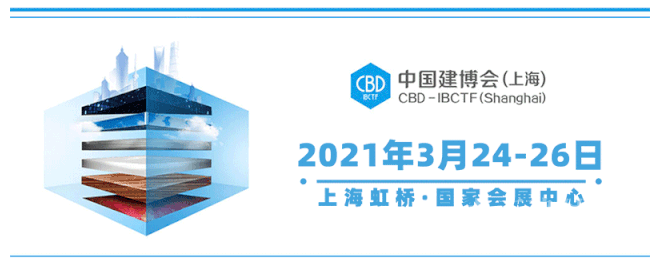  CBD上海虹桥 | 卫浴瓷砖再发力，引领品质家居生活（下）