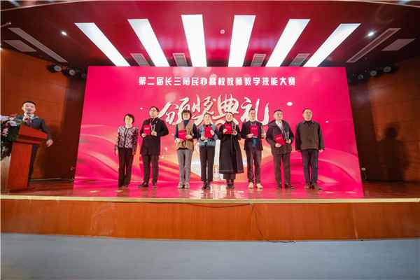 第二届长三角民办高校西席解说技术大赛圆满落幕