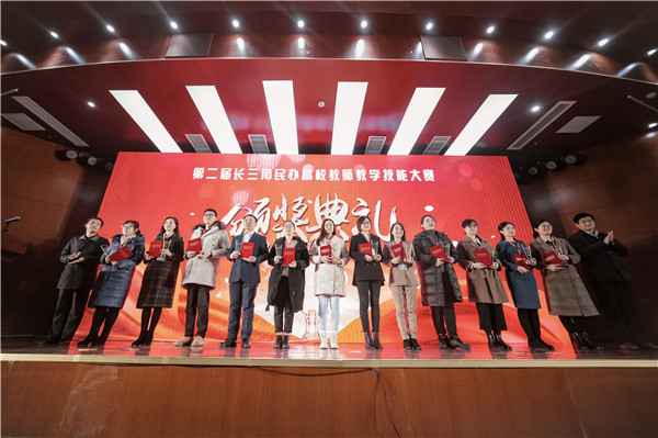 第二届长三角民办高校西席解说技术大赛圆满落幕