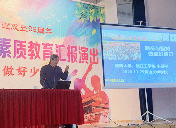 皖江工学院“专家进高中”讲座走进黄山市文峰学校