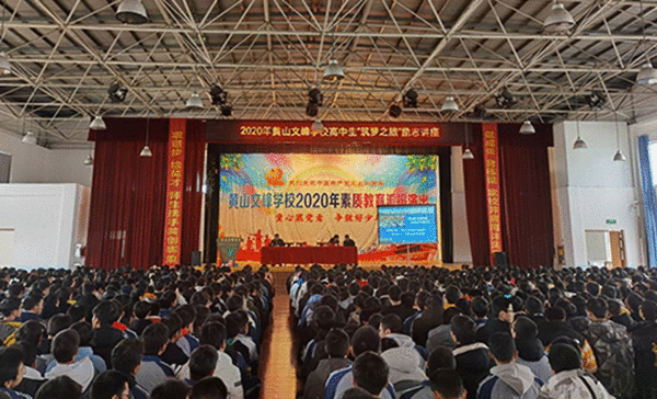 皖江工学院“专家进高中”讲座走进黄山市文峰学校