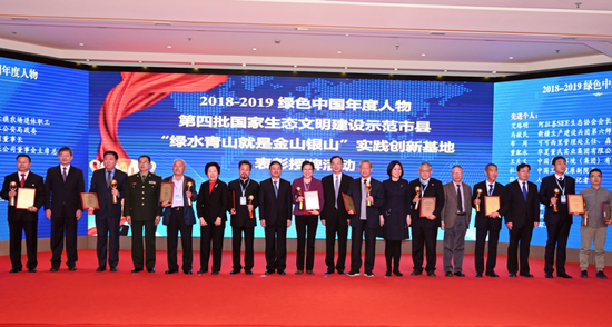 浙江省生态情况厅获评“2018—2019绿色中国年度人物”