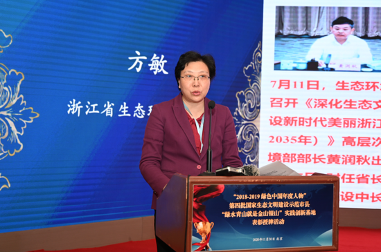 浙江省生态情况厅获评“2018—2019绿色中国年度人物”