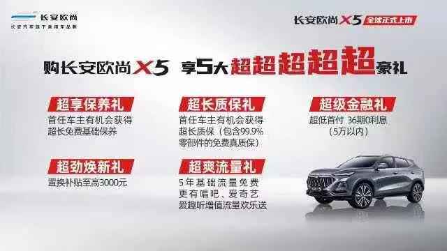 为90后打造的SUV 长安欧尚X5上市6.99万起