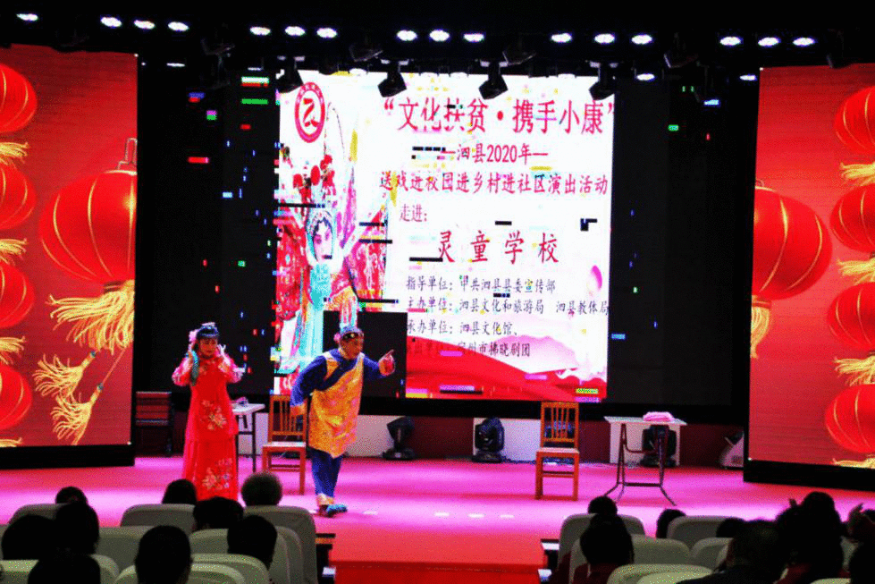 采得百花扑鼻香 立德育人新地步——泗县送戏进校园送艺术更送精力文明