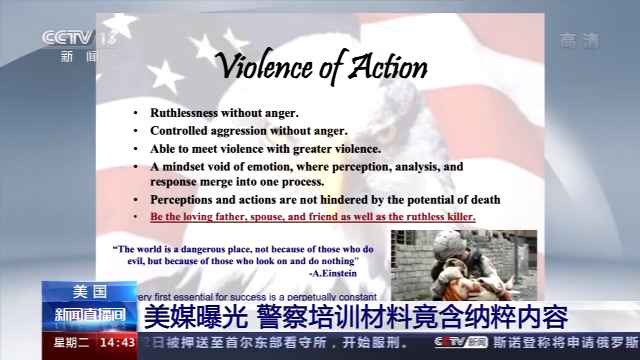 美媒曝光：警员培训质料含纳粹内容