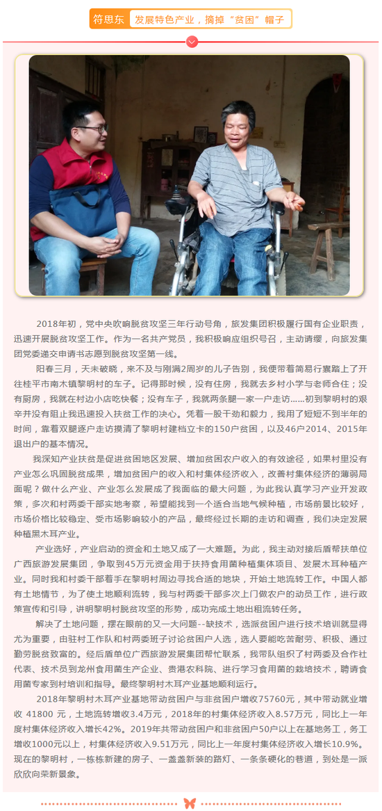 “旅发人”的扶贫故事