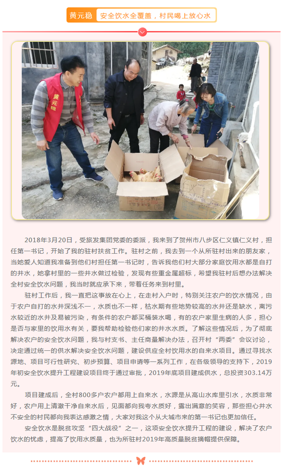 “旅发人”的扶贫故事