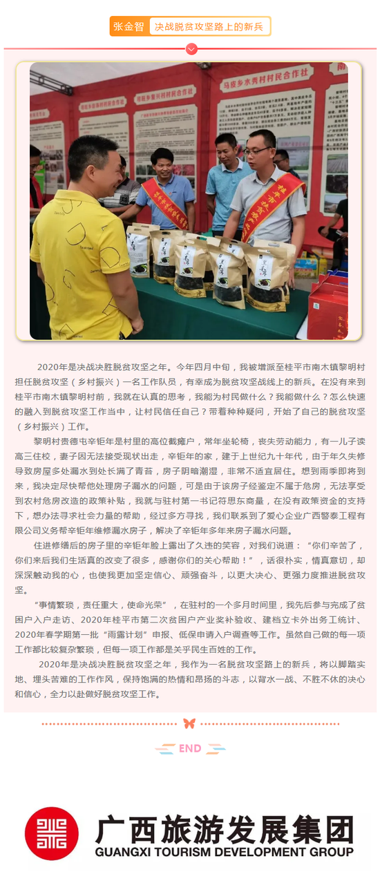 “旅发人”的扶贫故事