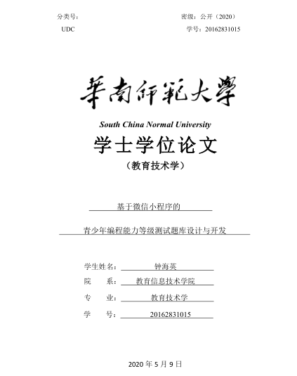 编程猫携手华南师范大学教训信息技术学院开展《编程猫产学研实践基地互助项目》结题