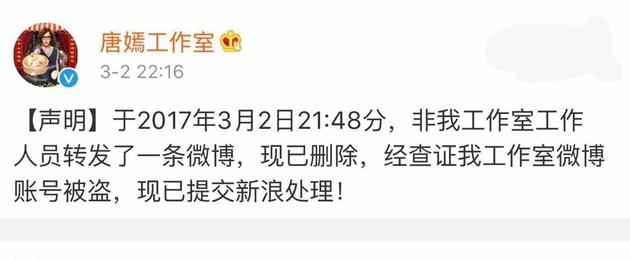 唐嫣插刀杨幂？事情室：微博被盗