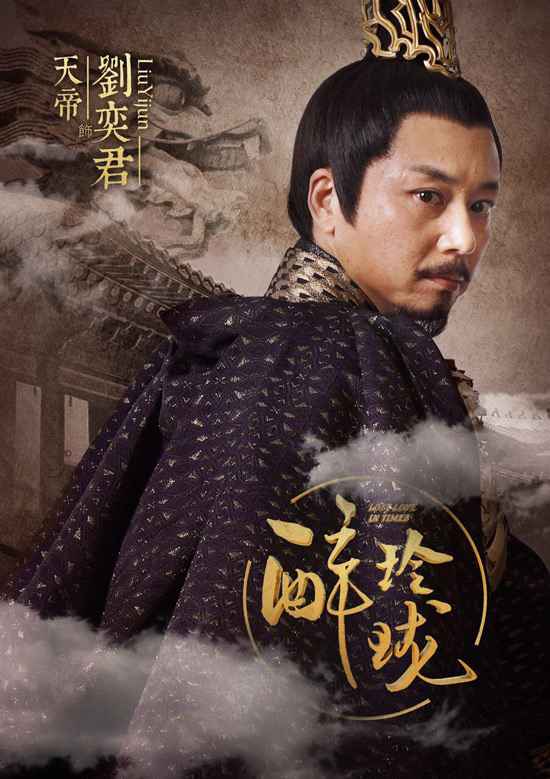 刘奕君进级演绎犷悍帝王 拒绝脚色“标签化”