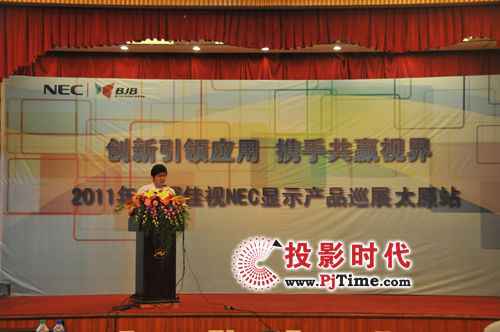 2011年同辉佳视NEC显示产物巡展太原站