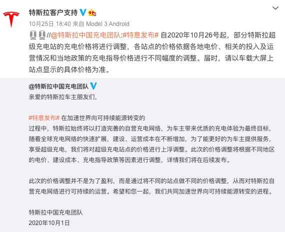 特斯拉：今天起 超充站充电用度涨价