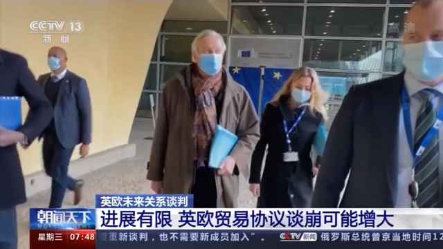 会谈希望有限 英欧无法告竣商业协议大概性增大
