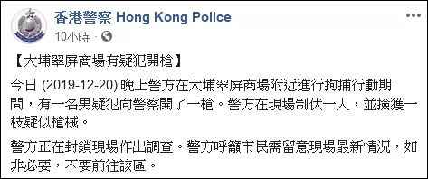 港警拘捕开枪大盗时遭围攻 多人诡计向警方“抢犯”