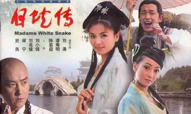《白蛇传》要翻拍了 女主角竟是她！