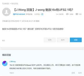 黄章曝光魅族16X更多设置：配8GB运存