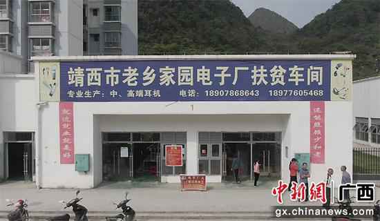 广西靖西扶贫财富园引进强优企业壮大县域经济