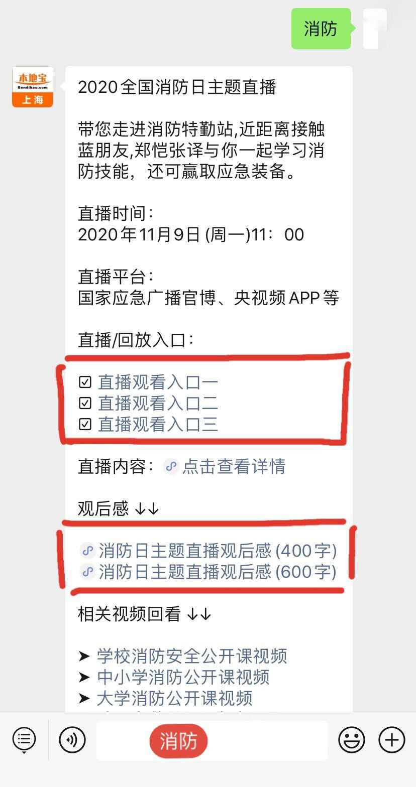 119全国消防日主题直播时间+直播进口