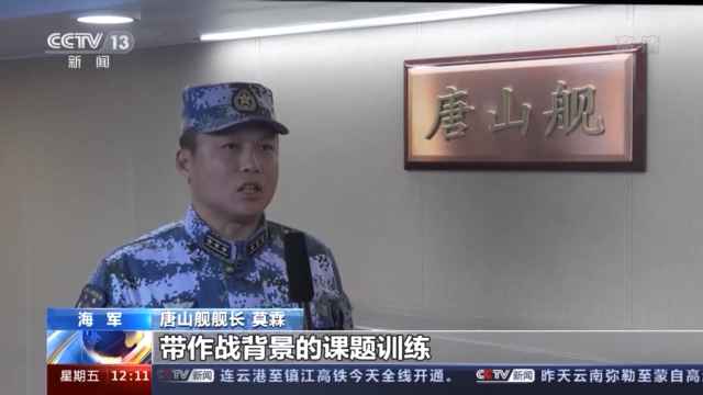 激战黄海！多艘新型舰艇海上练习 检讨队伍应急本领