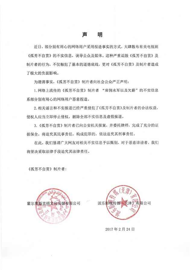 《孤芳不自赏》否定曾买水军 将诉诸法令