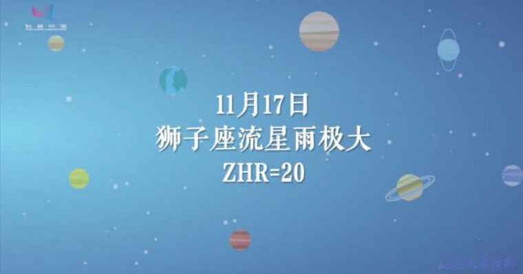 2020狮子座流星雨什么时候呈现 (附最佳抚玩期)