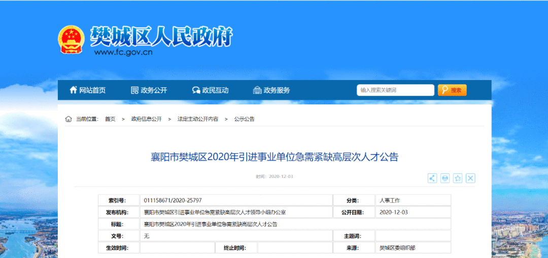 湖北一批事业单元正在雇用