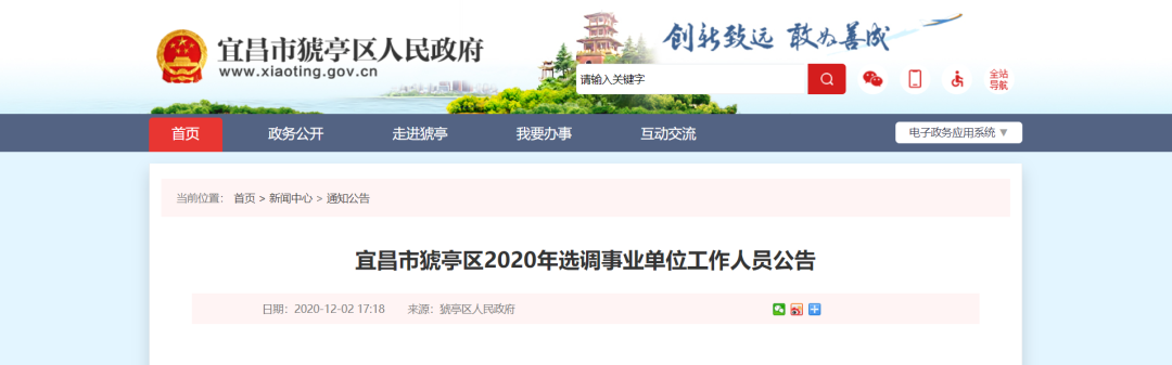 湖北一批事业单元正在雇用