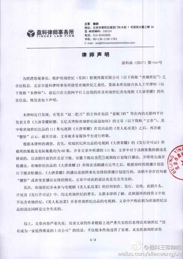 《大唐荣耀》收视率低被腰斩了？欢瑞发声明否定