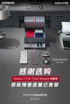 三星Galaxy Z Flip首战获胜，首批开售最快仅25秒售罄