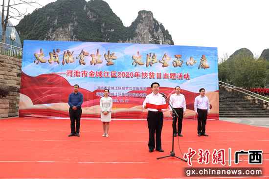河池金城江区向决斗决胜脱贫攻坚提倡最后冲刺