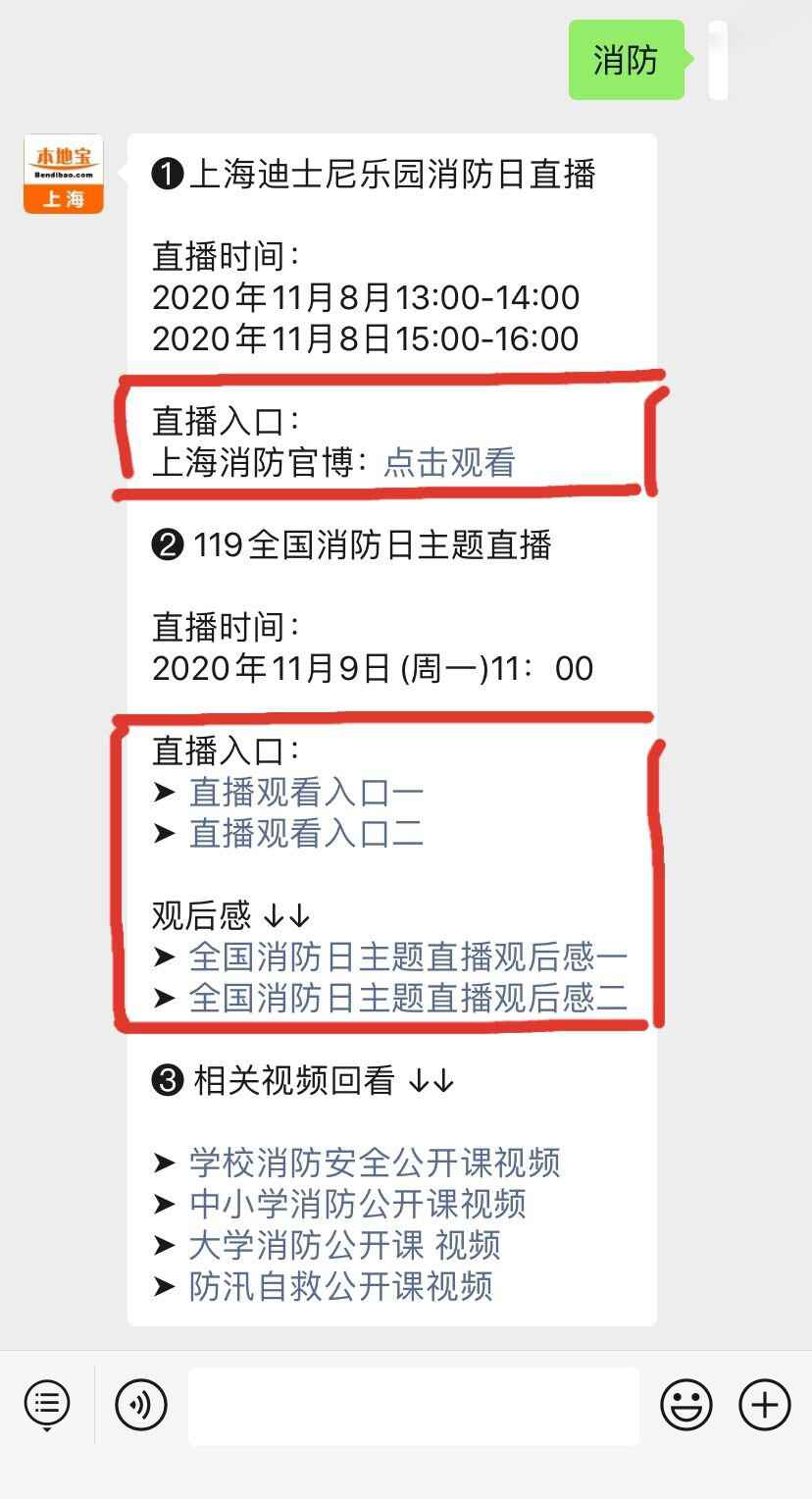 上海迪士尼乐土消防日直播时间+直播进口