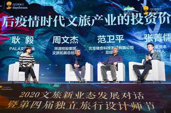 新业态 新趋势 各界群英齐聚湖畔大学切磋文旅新境