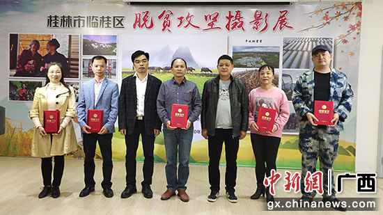桂林市临桂区举行脱贫攻坚摄影展